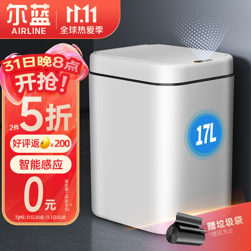 尔蓝  17L大号智能垃圾桶 挥手感应式带盖厨房卫生间垃圾筒AL-GB302高性价比高么？