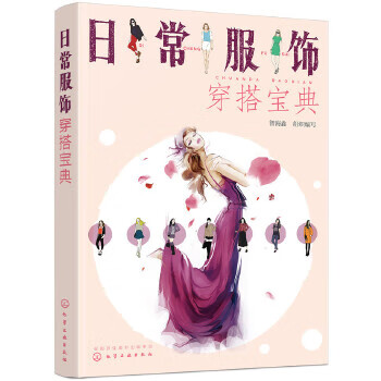 日常服饰穿搭宝典