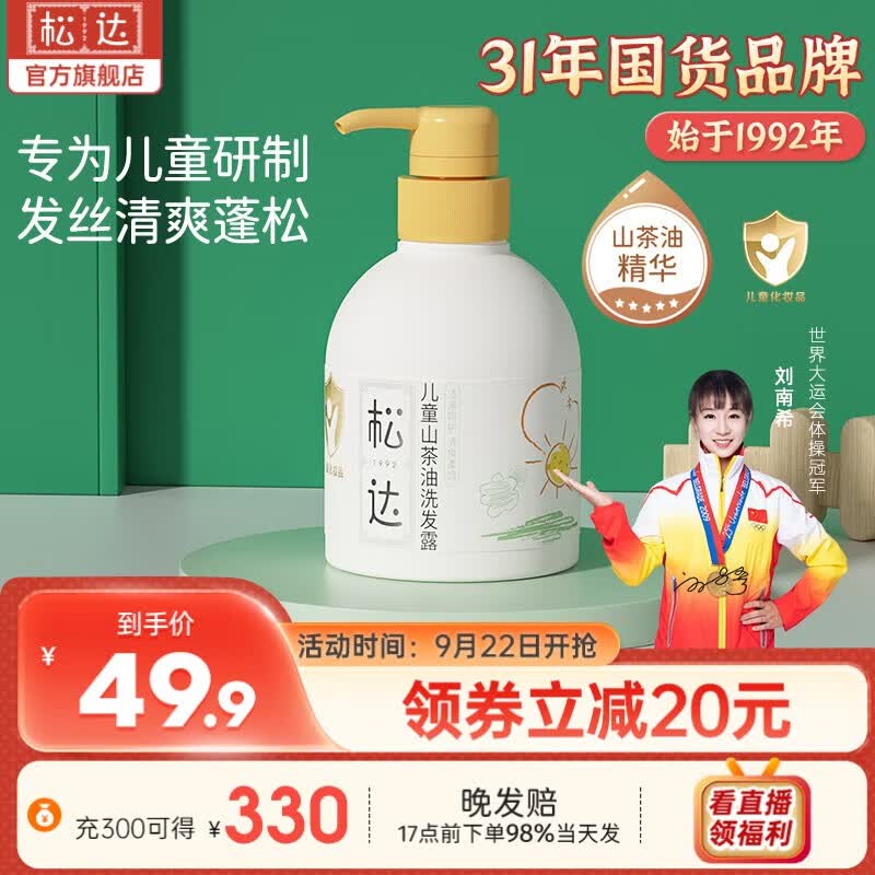 松达儿童洗发水山茶油洗发露宝宝洗发水3-6-12岁男女童通用洗头膏 儿童洗发露380ml高性价比高么？