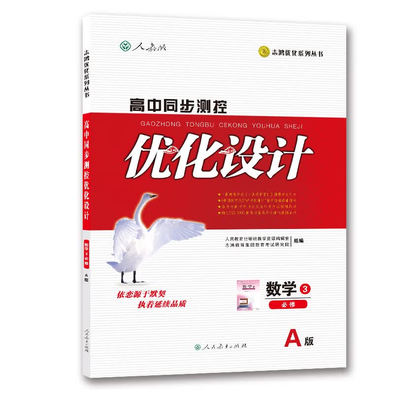 测控设计数学(人教A必修3)SQ21