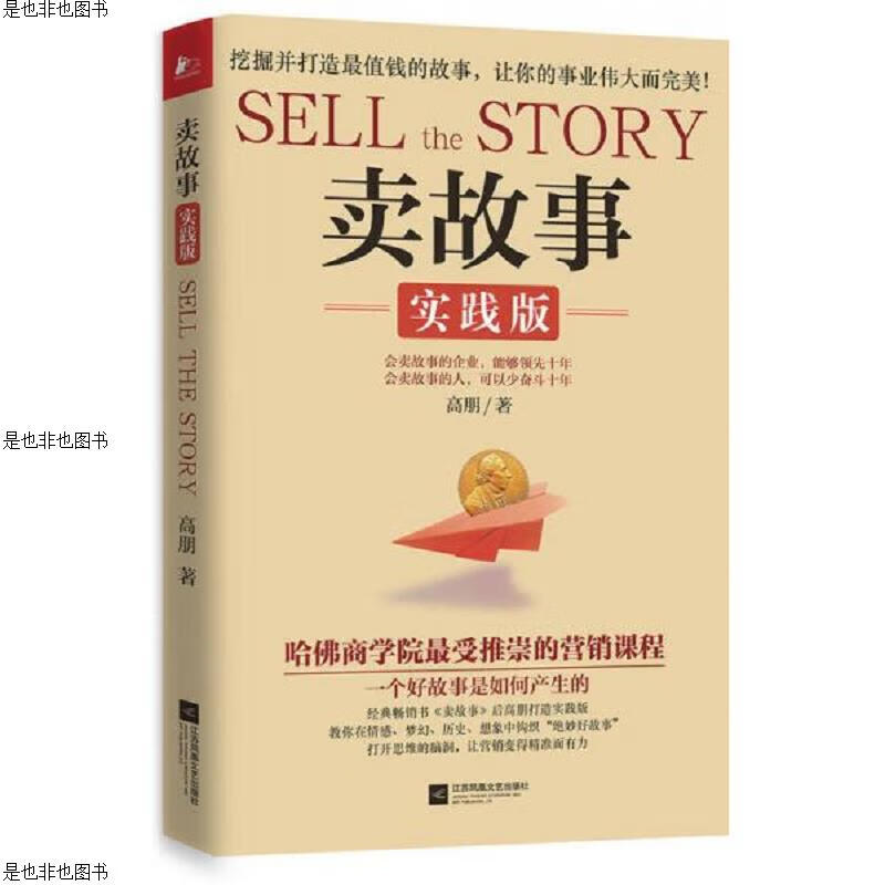 卖故事：实践版