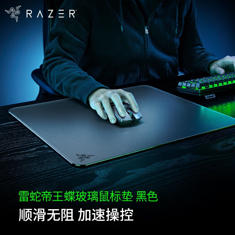雷蛇（Razer）帝王蝶钢化玻璃游戏鼠标垫 黑色