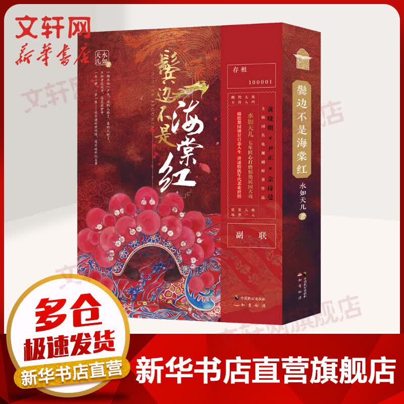 鬓边不是海棠红 全二册 黄晓明、尹正、佘诗曼主演电视剧原著小说