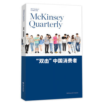"双击"中国消费者 [德]泽沛达(danielzipser)等【正版】