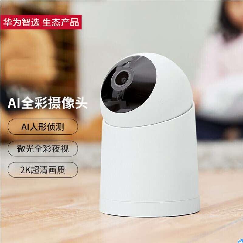 小豚当家ai全彩摄像头 2k超高清监控家用无线室内360°手机app远程