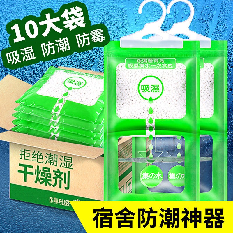 10大袋 可挂式除湿袋吸潮家用干燥剂防潮剂衣柜防霉除湿盒去味除潮吸湿袋 10袋*100g