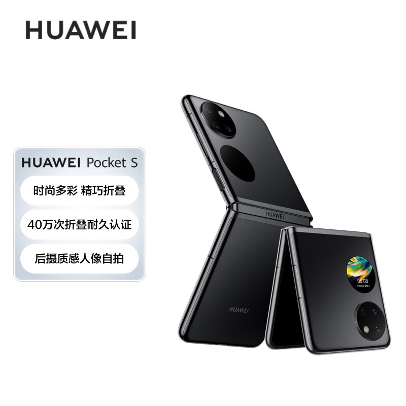 评价下华为HUAWEI Pocket S手机怎么样？分享三个月真相分享？