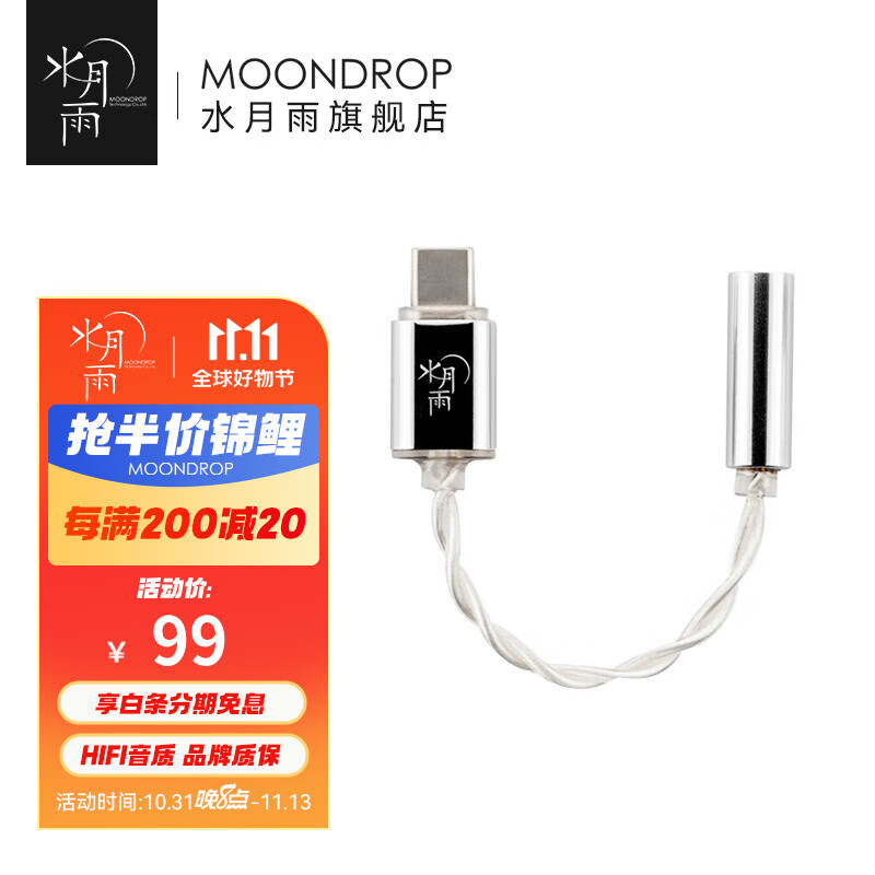 水月雨 CLICK响 便携微型解码耳放TYPE-C入门级手机小尾巴支持线控低底噪 响【type-c口】使用感如何?