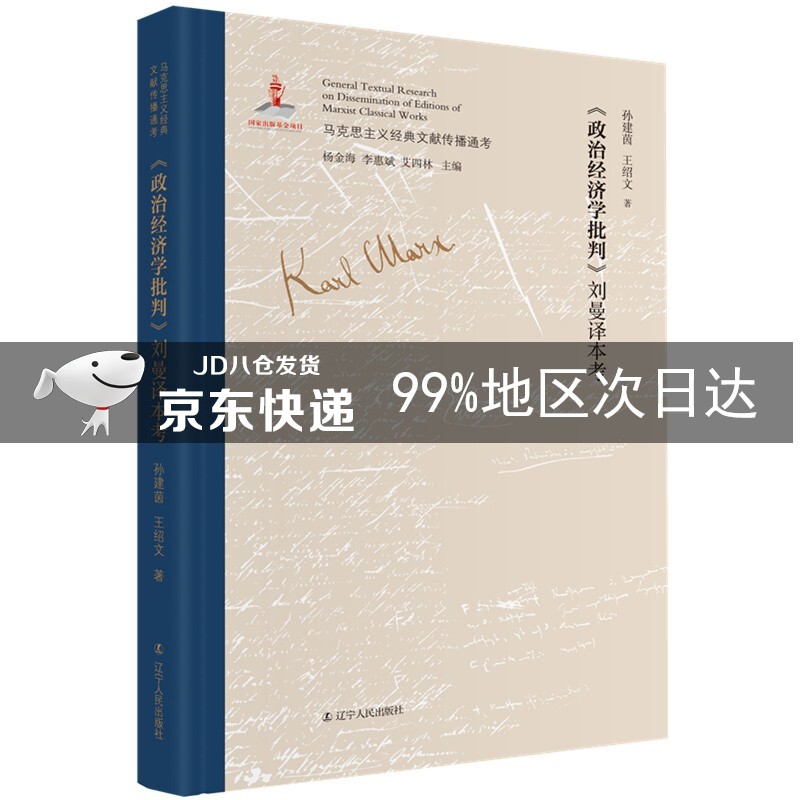 《政治经济学批判》刘曼译本考