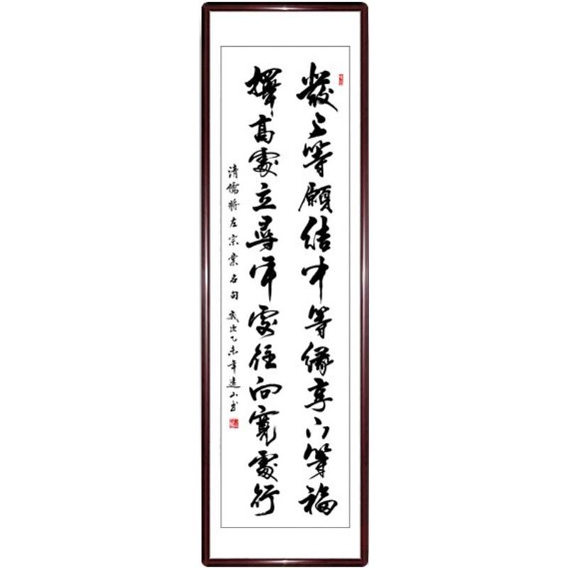 永恒主题 条幅竖幅励志书法作品字画名家手写真迹办公