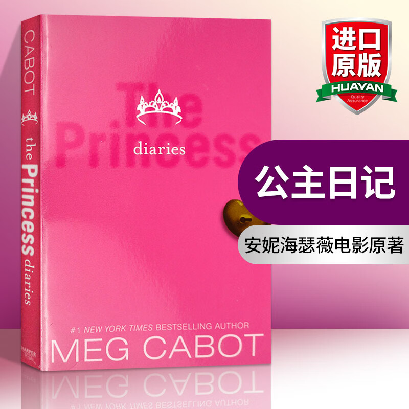 英文原版 公主日记 the princess diaries 电影原著小说