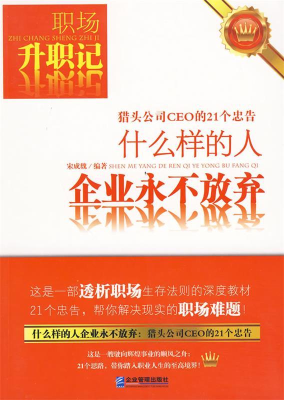 什么样的人企业永不放弃