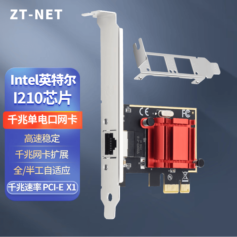 ZT-net千兆PCI-X1有线网卡台式电脑 自适应1000M独立内置扩展网卡百兆网速提升网卡高速游戏网卡 I210千兆单口PCI-E X1