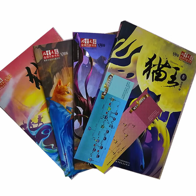 猫王 四部曲 儿童文学作家书系·黄春华炫动长篇系列 猫王 全套4册