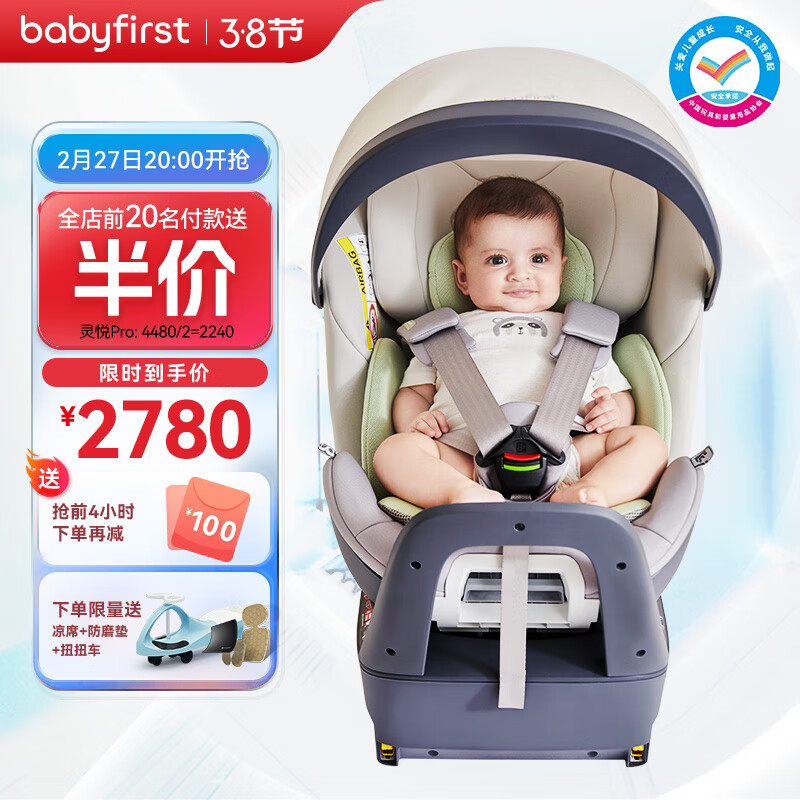 Babyfirst宝贝第一灵悦Pro儿童安全座椅的安全性能如何？插图