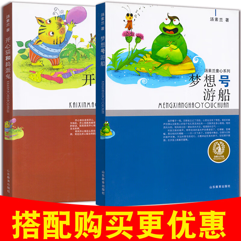 开心猫和捣蛋鬼梦想号游船 汤素兰童话故事 笨狼的故事作者汤素兰作品
