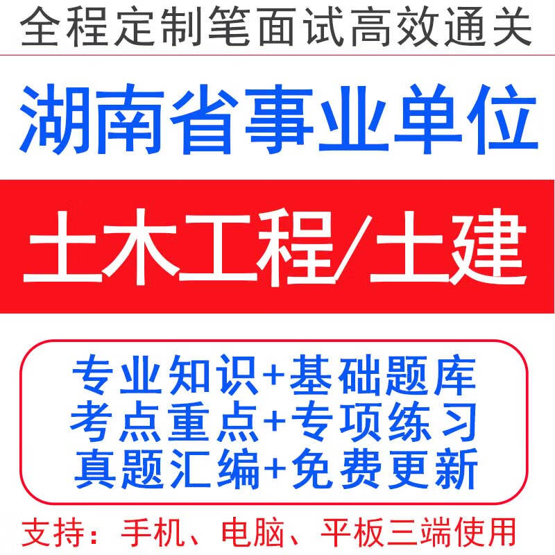 2023省土木土建类专业知识真题库资料编