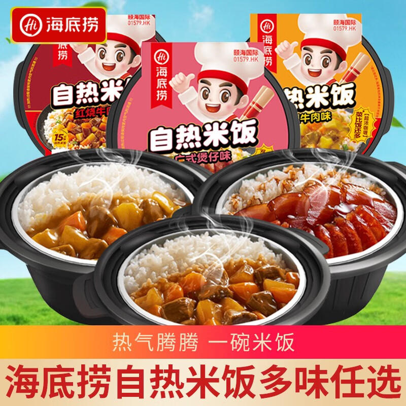 海底捞自热米饭组合红烧牛肉煲仔饭方便速食懒人快餐盒饭  【1盒】