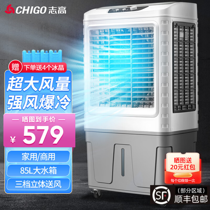 志高(CHIGO)工业空调扇冷风机水冷冷风扇加水冷气机家用空调扇商用可移动制冷风扇大风量 FKL-L253JS