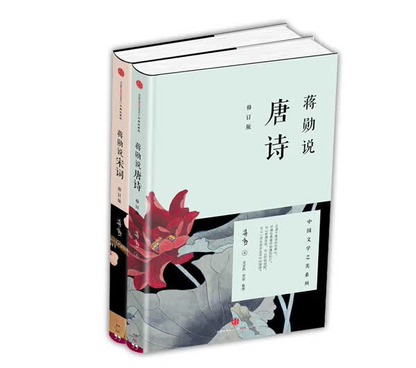 现货速发 蒋勋说宋词+蒋勋说唐诗 全2册套装 红楼梦于丹重温古诗词中国文学之美现当代文学中国古诗词 中国古