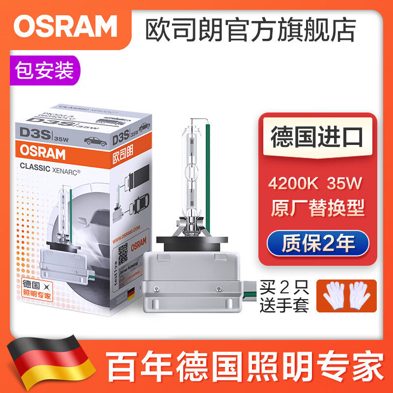 欧司朗 汽车氙气大灯灯泡疝气原厂原装替换型 远近一体(1支装)适配 雪佛兰迈锐宝/迈锐宝XL属于什么档次？