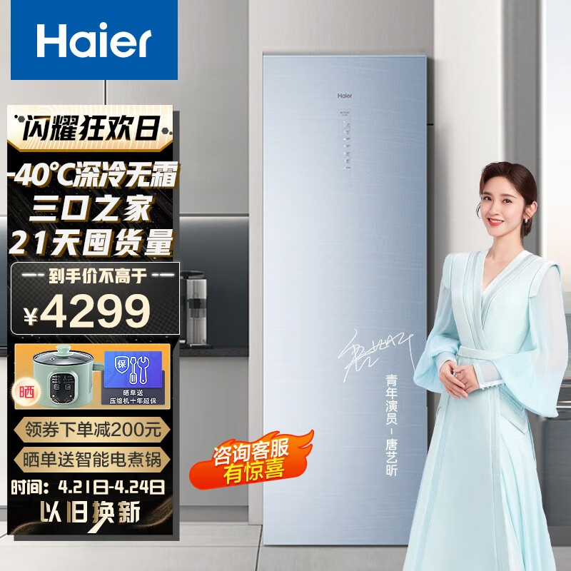 海尔（Haier）226升 -40℃彩晶风冷无霜家用立式冰柜 母乳冷藏柜冷冻柜抽屉式冷柜小型冰箱BD-226WEGLU1 