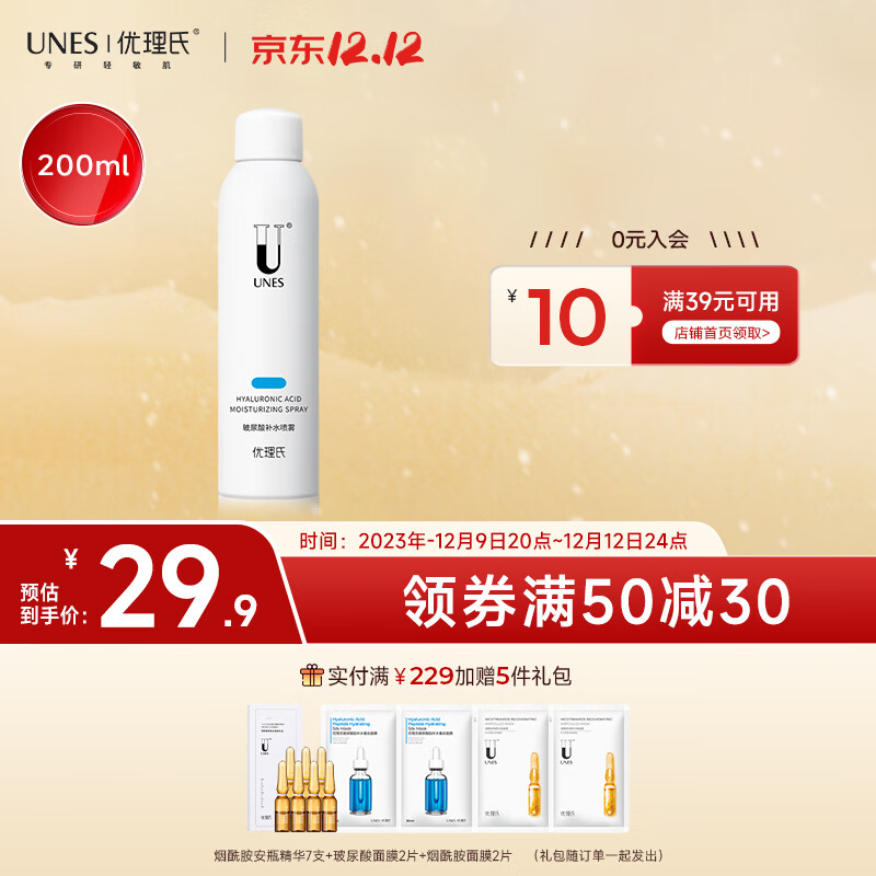 优理氏（UNES）玻尿酸喷雾深层补水保湿定妆舒缓干燥控油爽肤水化妆水军训降温 【200ml】玻尿酸喷雾单瓶