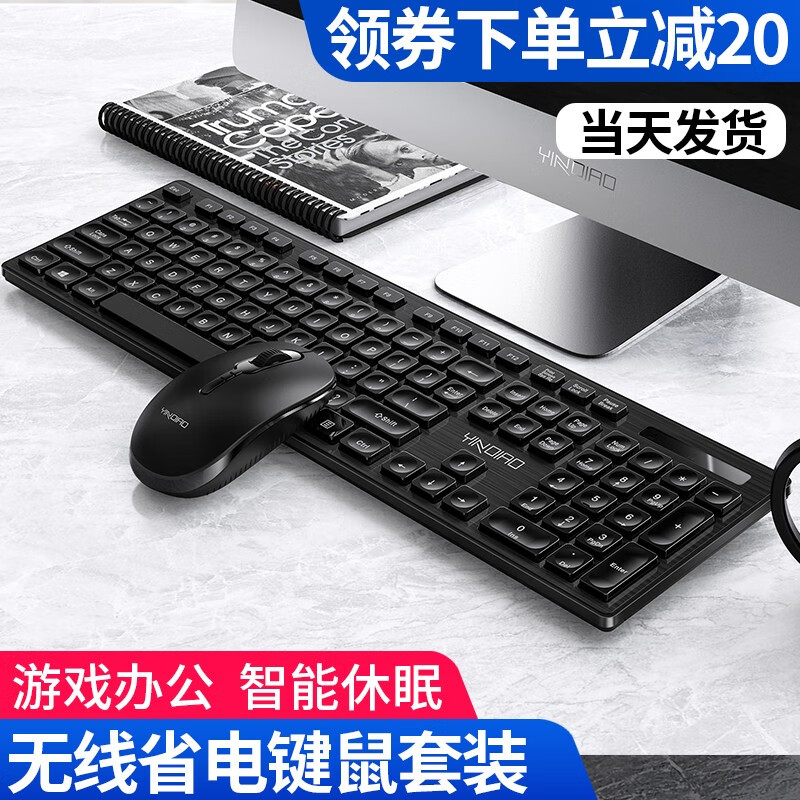 银雕（YINDIAO）无线键盘鼠标套装游戏办公商务笔记本电脑台式键鼠套装无声巧克力键薄膜防水静音 黑色无线键鼠套装