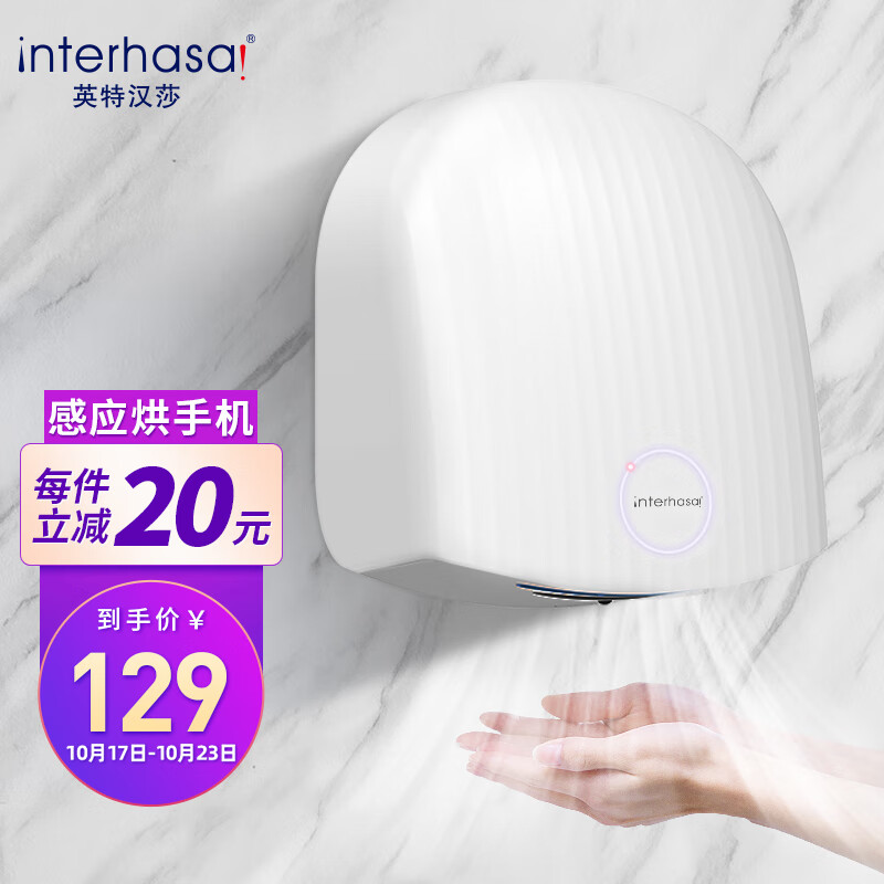 英特汉莎（interhasa!）YTA1020 烘手机干手器自动感应卫生间吹手烘干机洗手烘手器干手机怎么样,好用不?