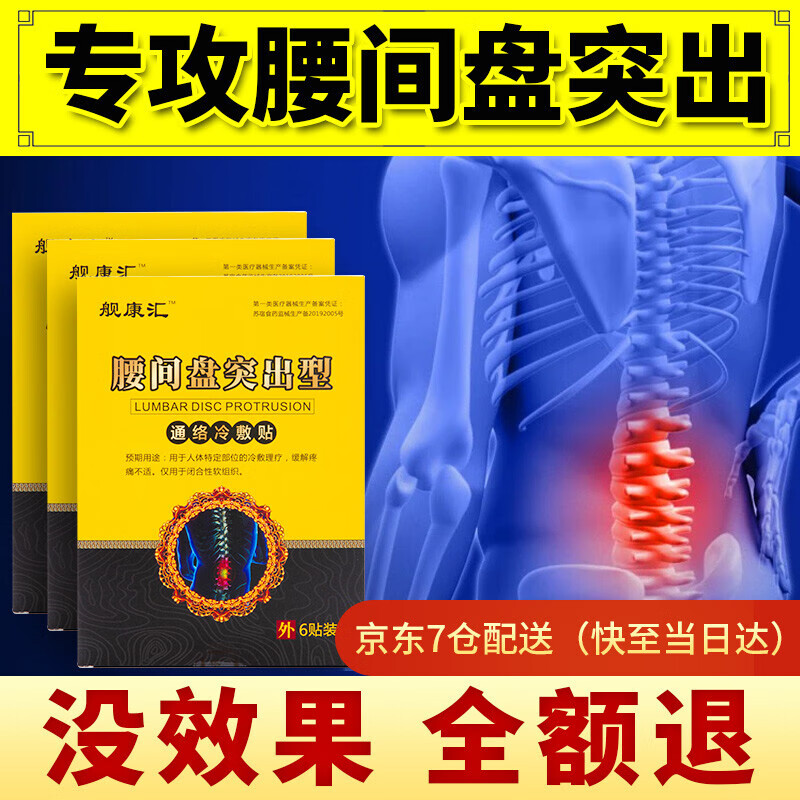 舰康汇系列膏贴套装——缓解腰部和关节疼痛的好选择