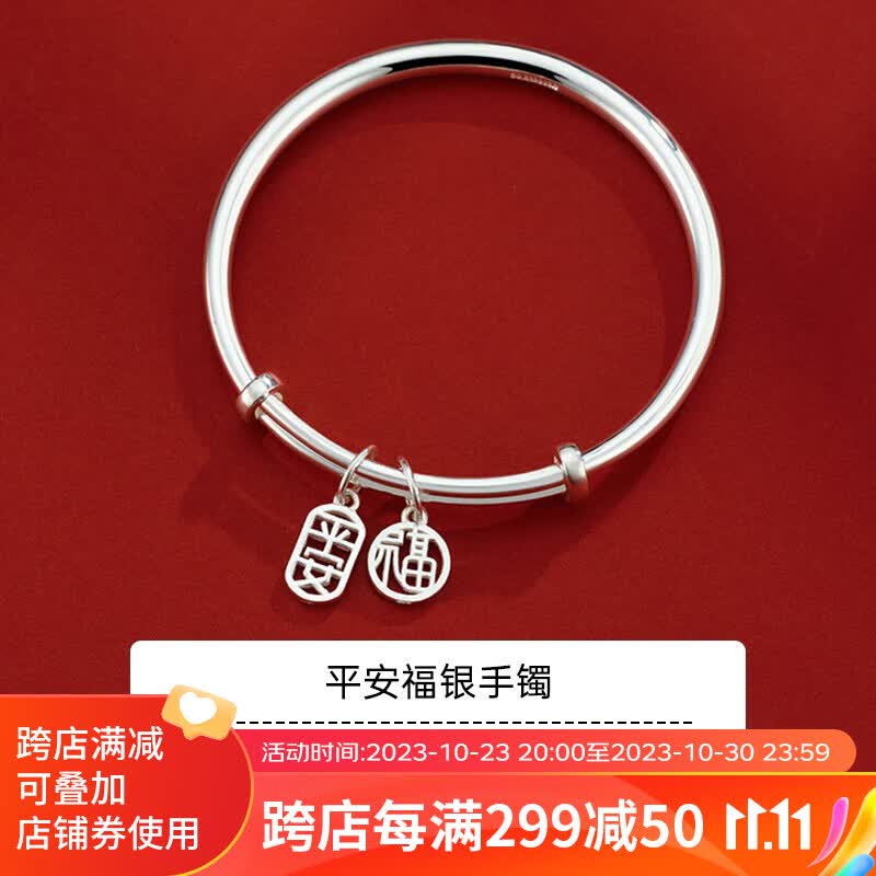 顺庆银楼足银9999银手镯女光面推拉平安福字银镯子送女友节日礼物 平安福银手镯约25克+证书高性价比高么？