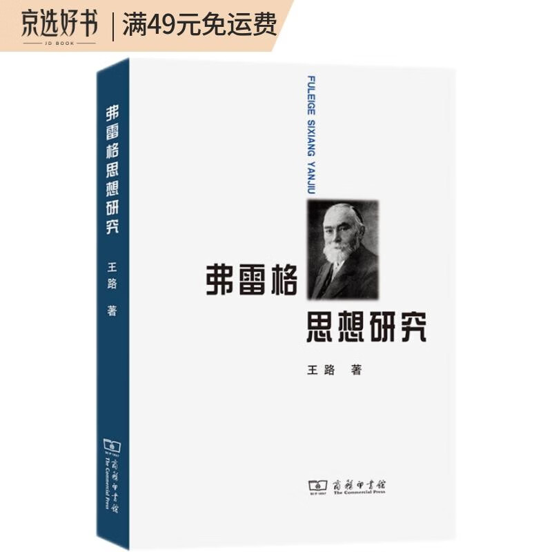 弗雷格思想研究