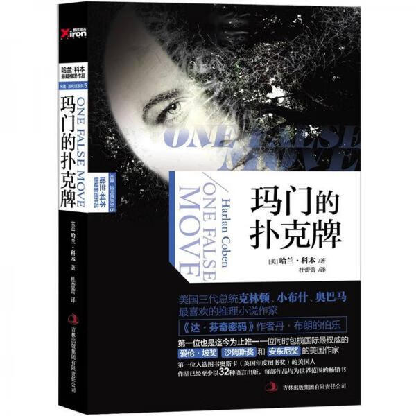 二手#n/a [美] 哈兰·科本 9787546342344 9成新