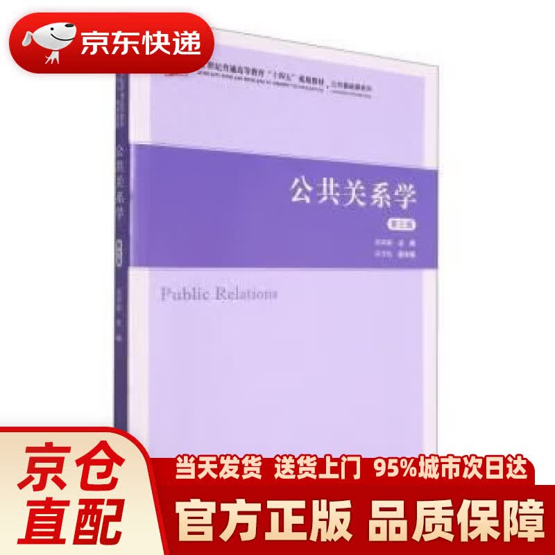 公共关系学