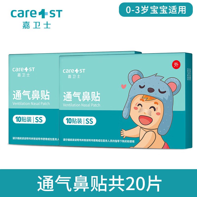 1岁通气鼻贴婴儿三个月婴儿童通气鼻贴宝宝小儿小孩缓解鼻塞鼻炎0-3岁