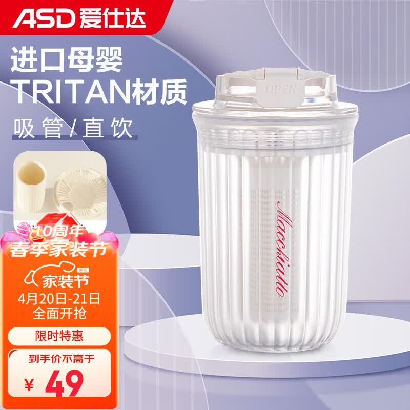 爱仕达（ASD）双饮杯 高颜值Tritan材质男女咖啡奶茶杯吸管塑料便携大容量水杯 双饮咖啡杯白色 480ML
