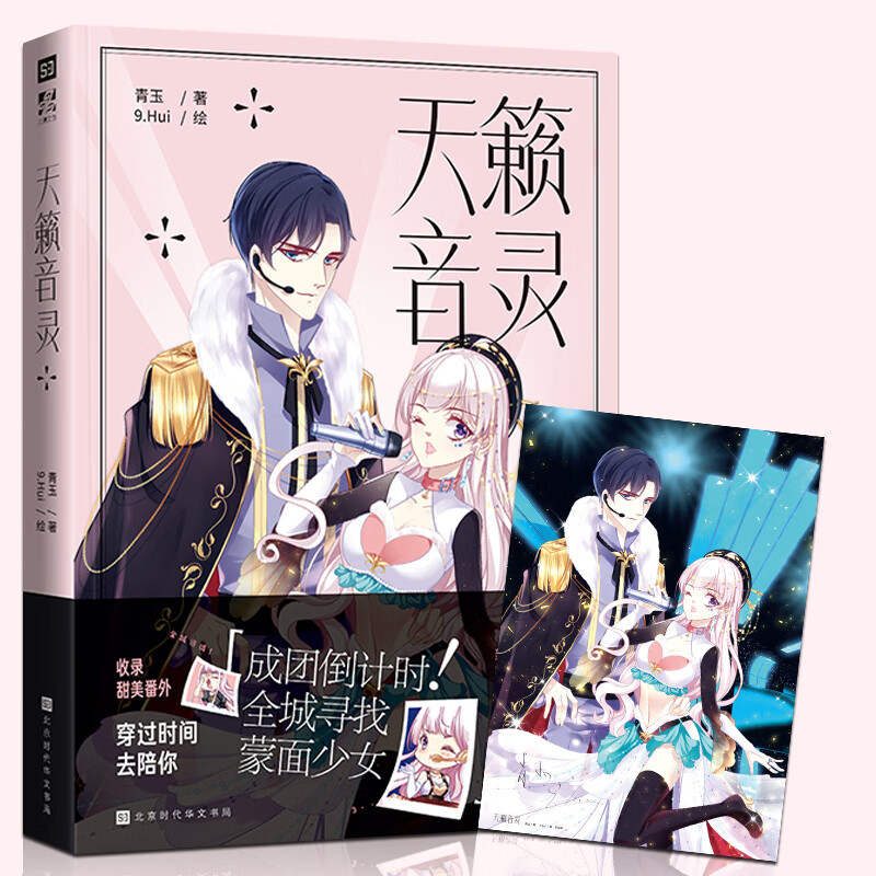 天籁音灵(爱豆守护卡3张)