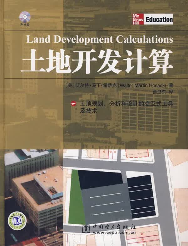 土地开发计算【正版图书，放心购买】