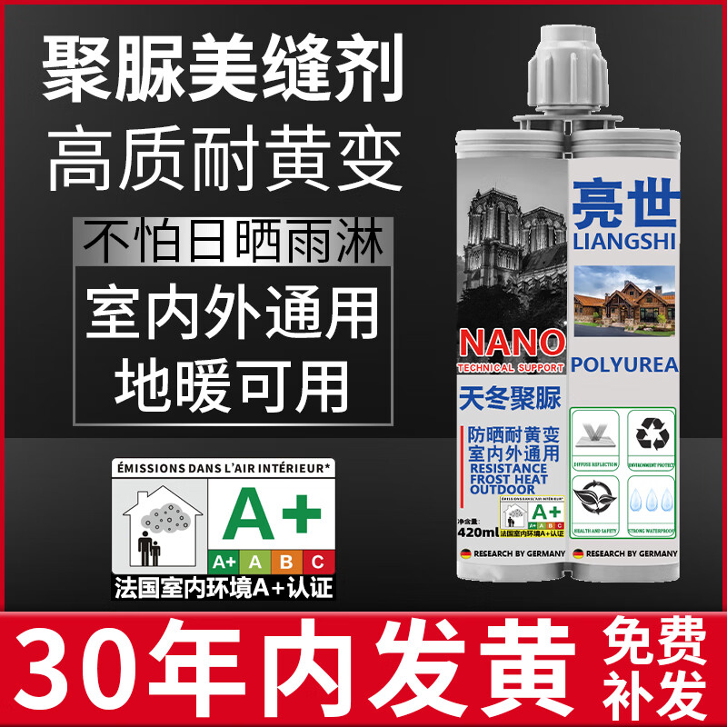 聚脲美缝剂室外瓷砖地砖专用抗黄变露天楼顶户外防晒填缝剂 珍珠黑
