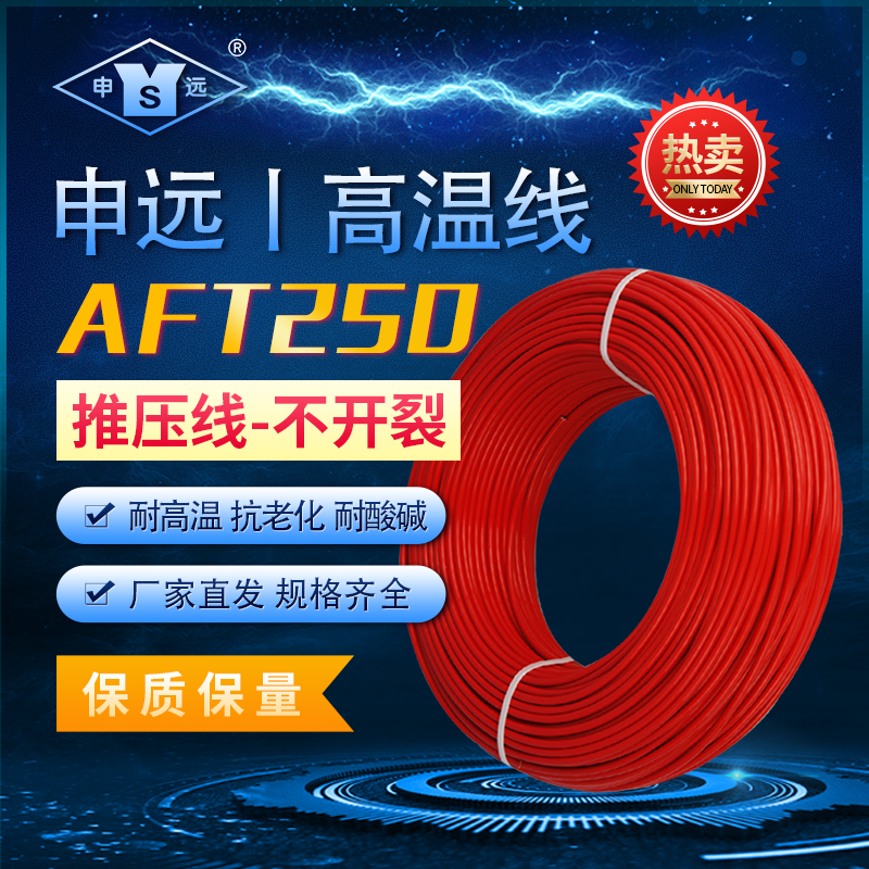 申远 推压线耐老化线AFT250镀银铜线耐高温耐低温线缆PTFE铁氟龙电线 红色 0.12平方 500m