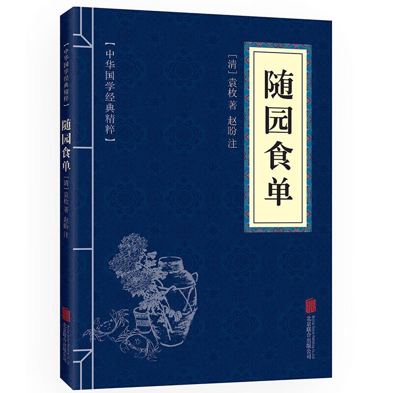 【蓝或黄封皮随机发货】随园食单