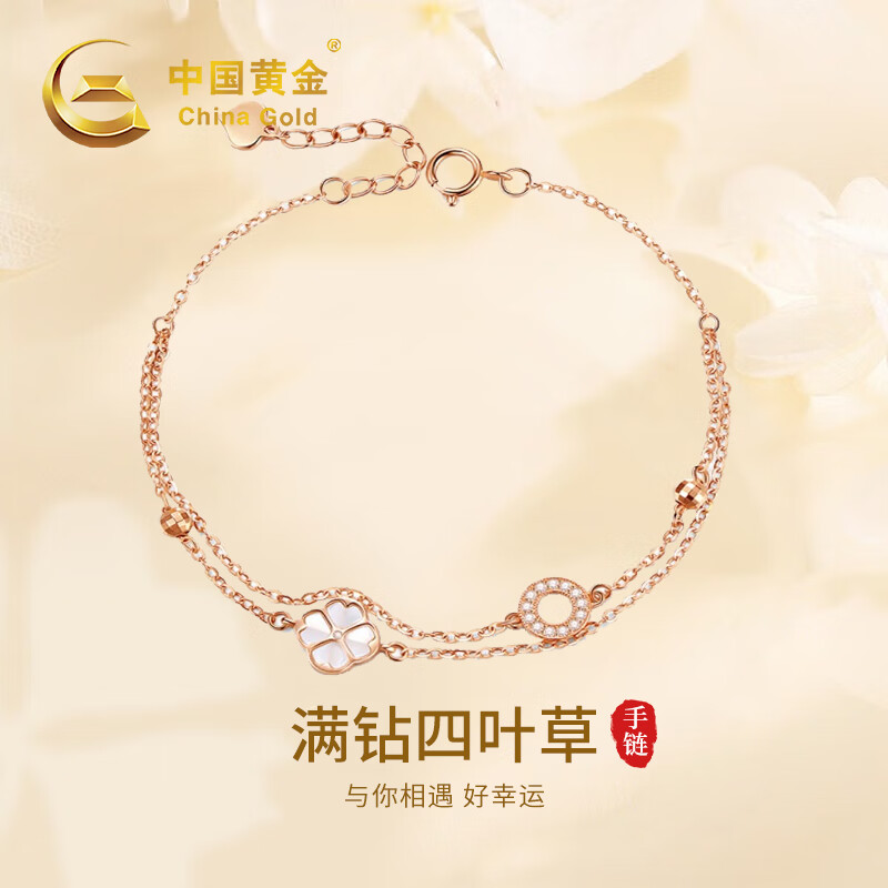 中国黄金(china gold)挚爱四叶草18k金彩金手链玫瑰金双层手饰品生日