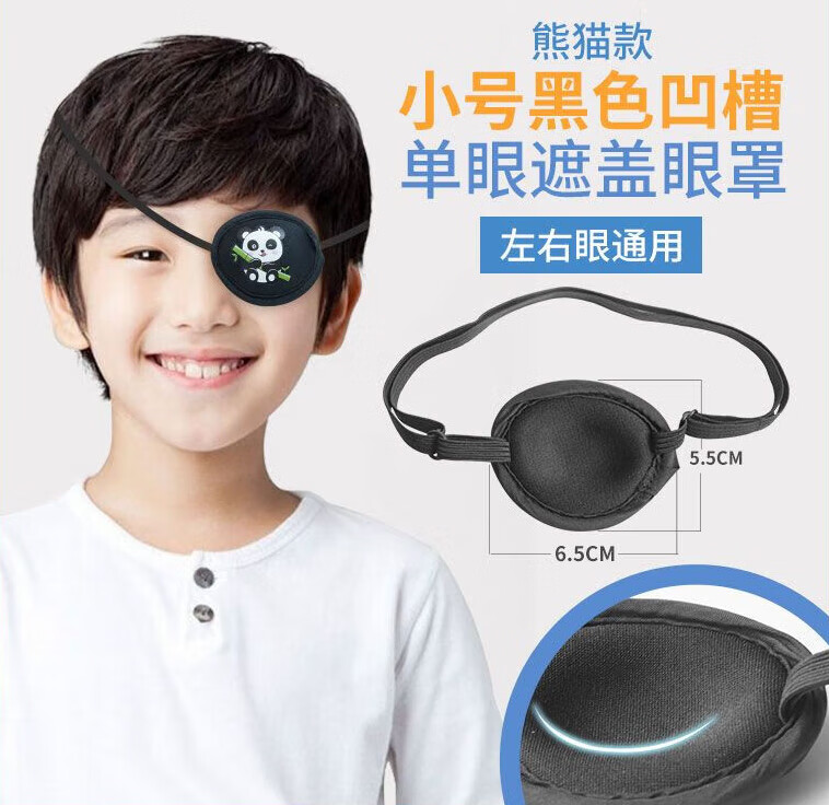 弱视眼罩单眼成人儿童独眼罩真丝全遮盖矫正斜视视医用术后独眼罩 1只