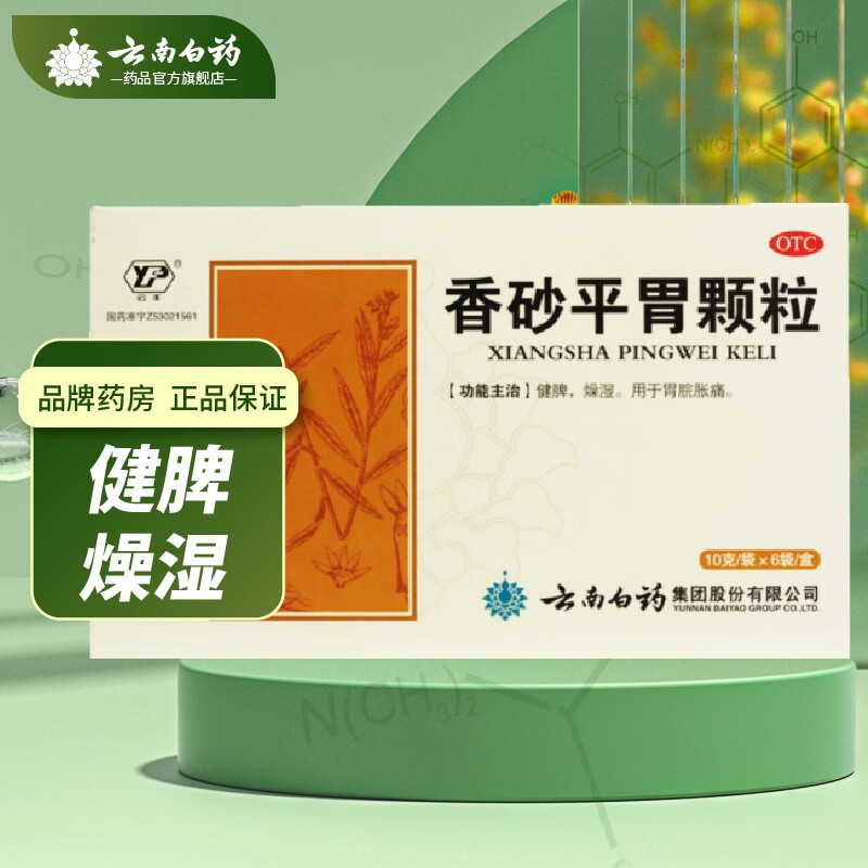 云南白药 香砂平胃颗粒 6袋健脾燥湿用于胃脘胀痛 1盒装