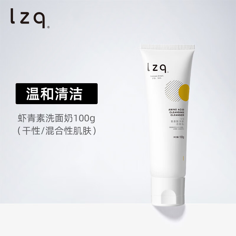 LZQ虾青素氨基酸洗面奶温和清洁氨基酸表活干性混合性保湿洗面奶lzp 【混干/干皮】洗面奶*1