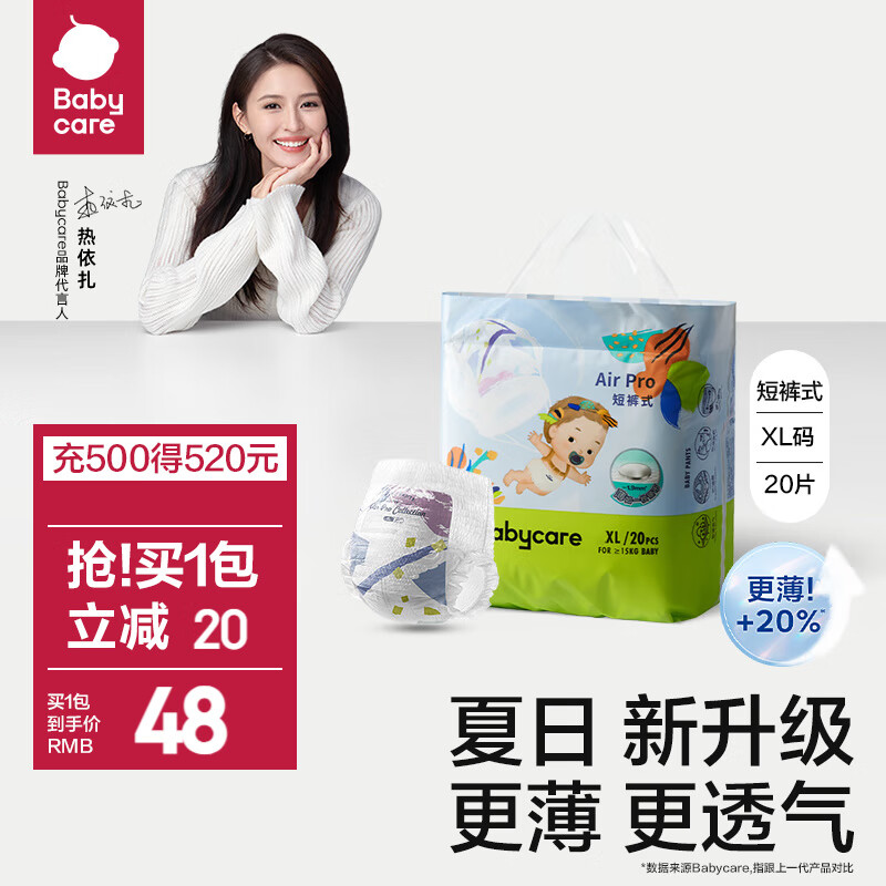 bc babycare纸尿裤宝宝透气尿不湿air pro透气极薄日用迷你包纸尿片独立小包 拉拉裤-XL码【20片】适合12-17kg怎么样,好用不?