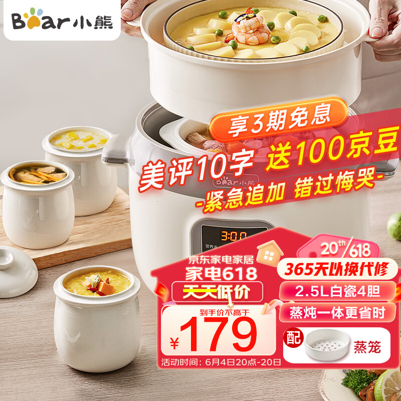 小熊Bear电炖锅 电炖盅 隔水炖锅 煲汤锅 燕窝炖盅 炖汤锅 炖汤盅蒸锅 婴儿煮粥神器 DDZ-C25X6 2.5L配蒸笼