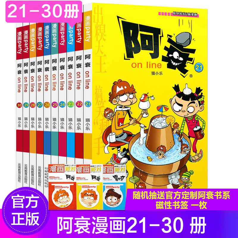 【磁性书签】 阿衰漫画21-30册共10本 猫小乐漫画书 彩色爆笑校园校园漫画书 搞笑故事书