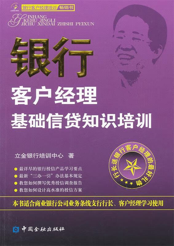 银行客户经理基础信贷知识培训