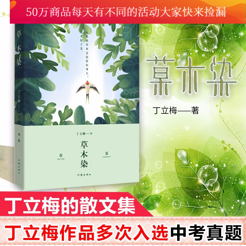 草木染 丁立梅著 读者青年文摘签约作家 收录散文180余篇 用音乐煮出